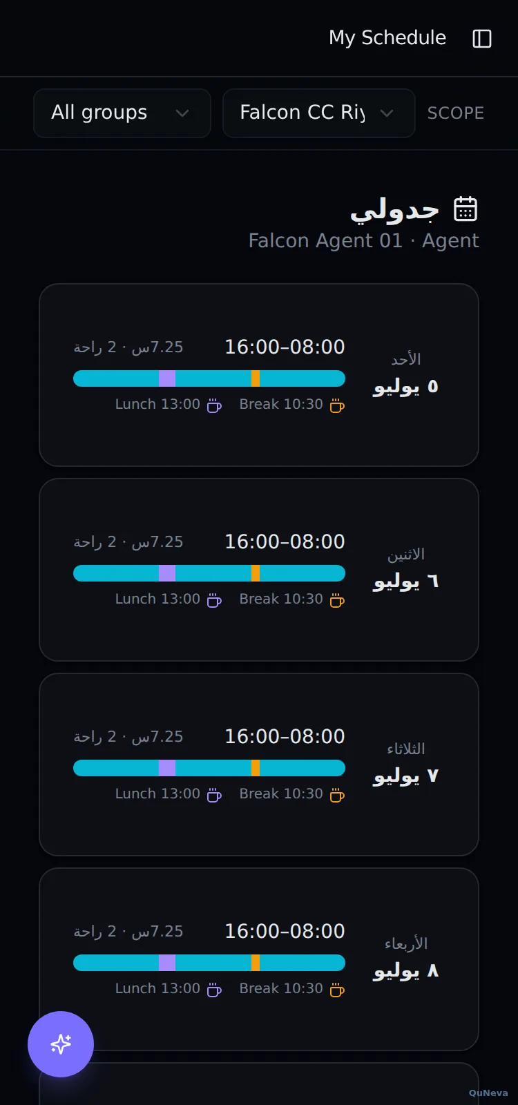 جدول الموظف على الهاتف بالعربية